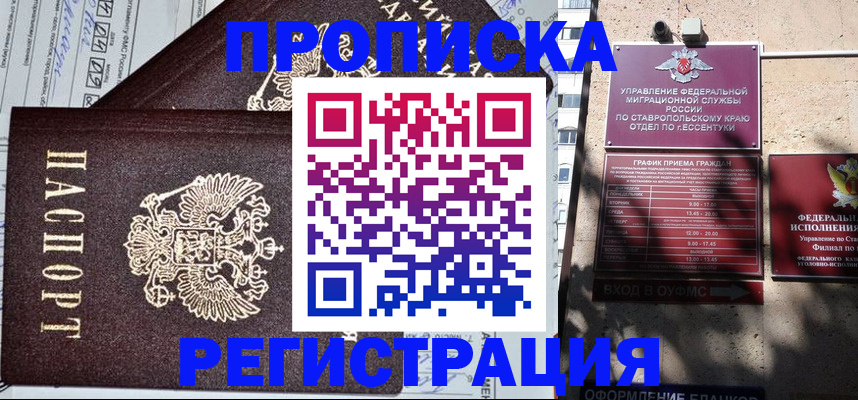 прописка в Кореновске